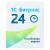 1С-Битрикс24 (коробка)